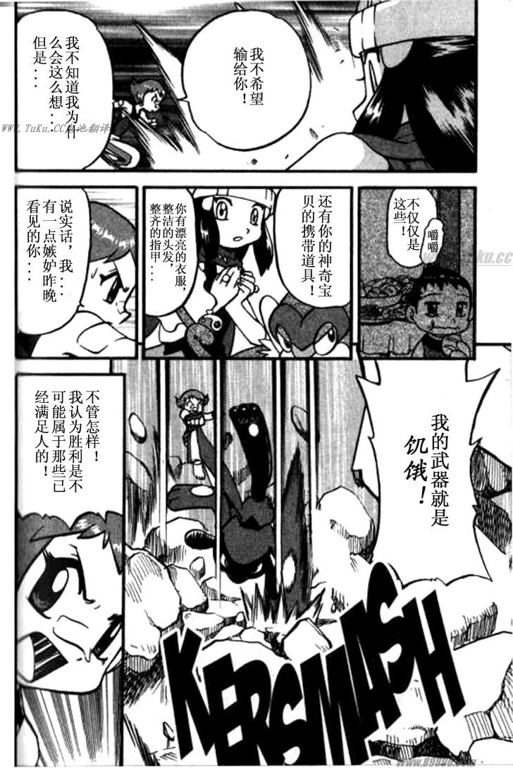 神奇寶貝特別篇 - 第357話 - 4