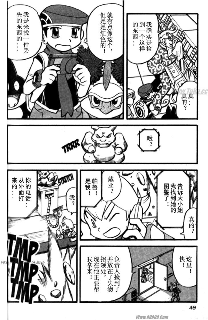 神奇寶貝特別篇 - 第357話 - 6