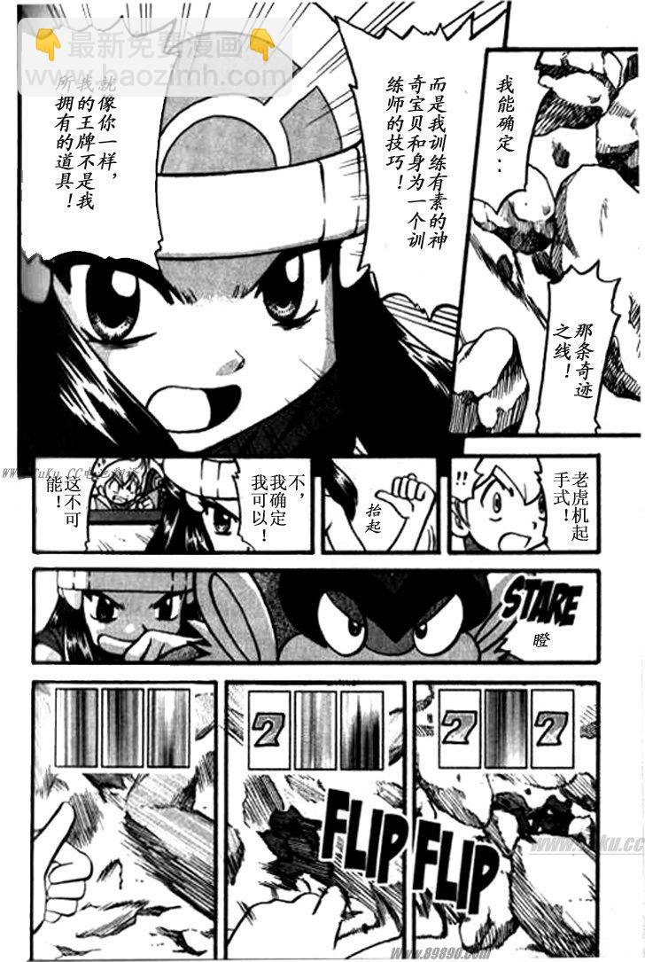 神奇寶貝特別篇 - 第357話 - 4