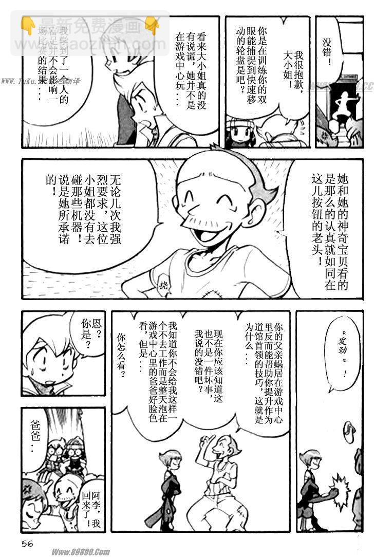 神奇寶貝特別篇 - 第357話 - 6