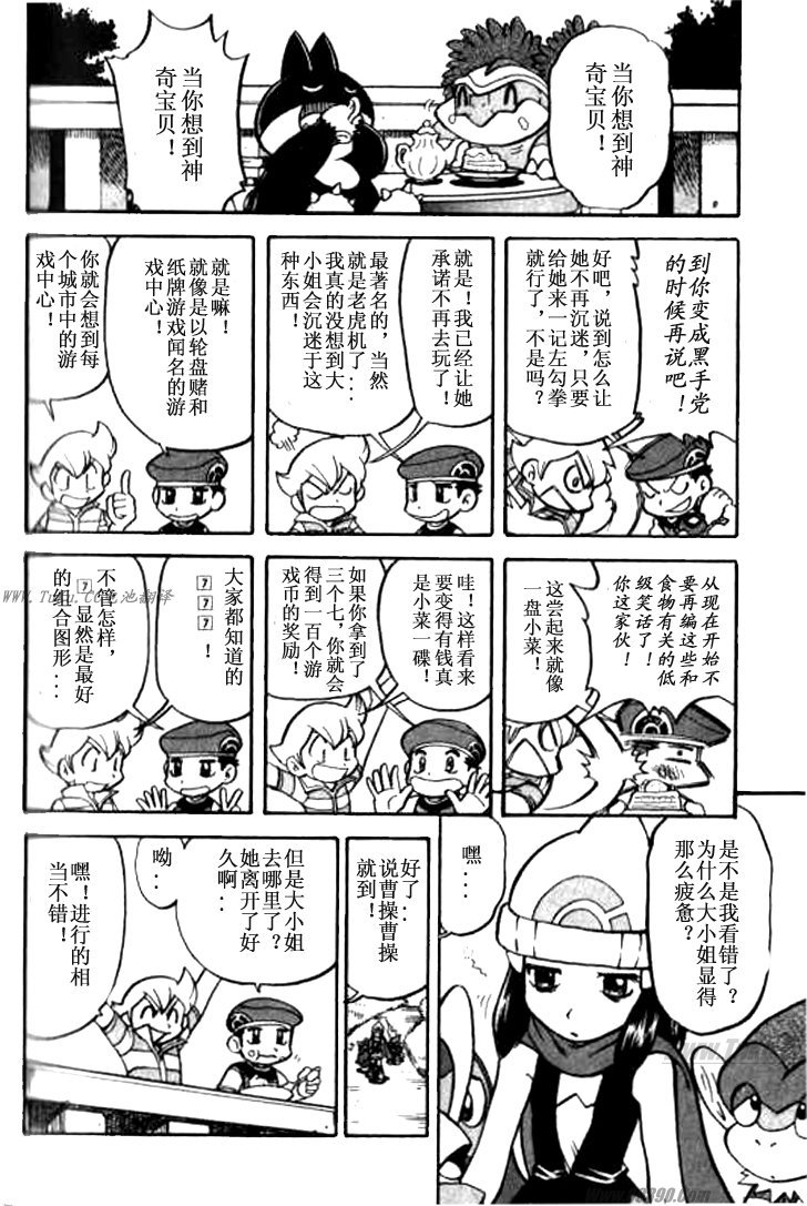 神奇寶貝特別篇 - 第357話 - 2