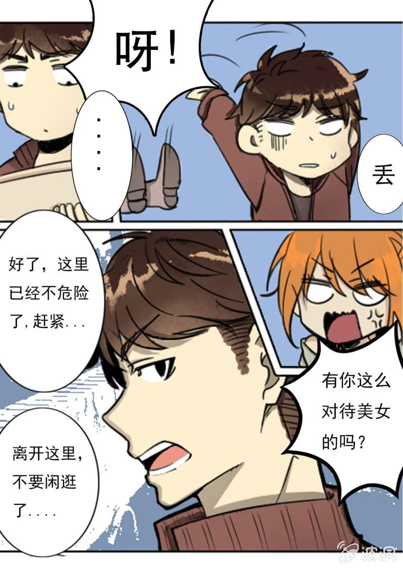 巨兽之战 Part1-第2话