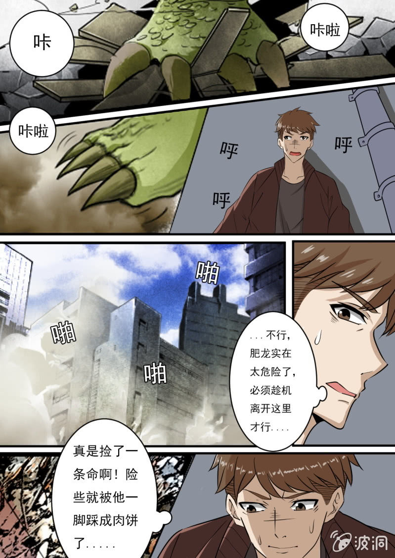 巨兽之战 Part1-第2话