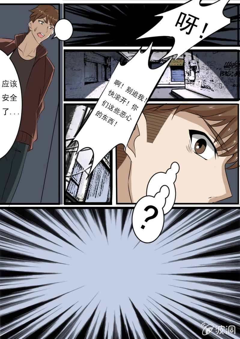 巨兽之战 Part1-第2话