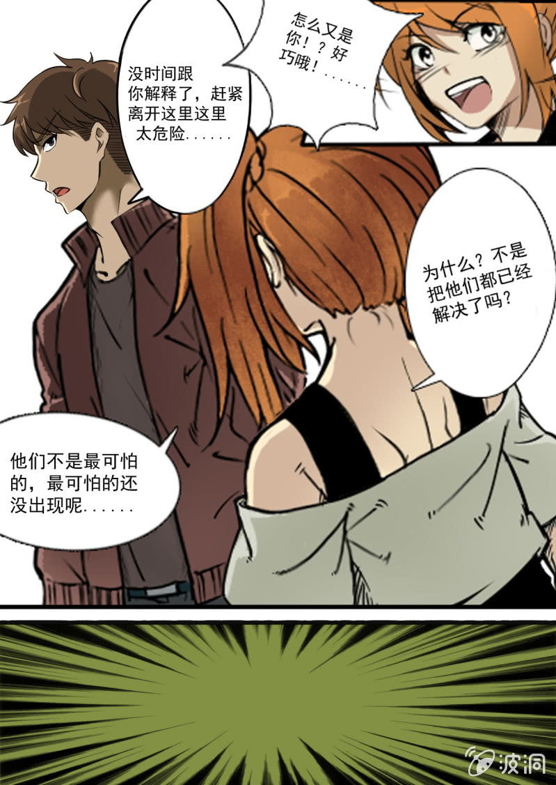 巨兽之战 Part1-第2话