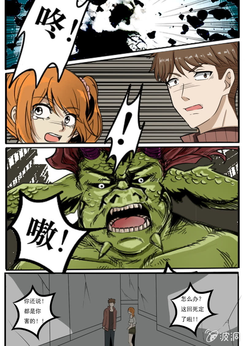 巨兽之战 Part1-第2话