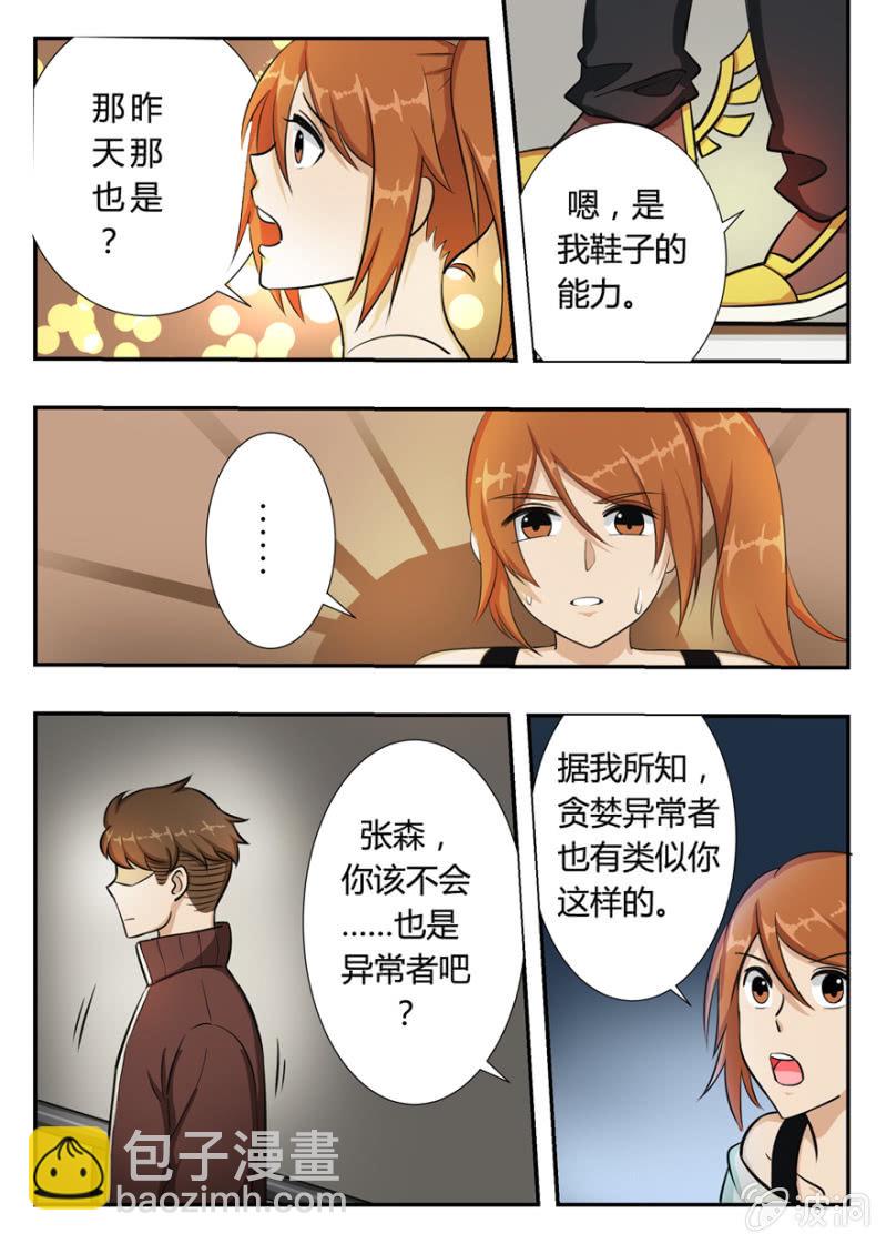 命运的齿轮-第12话