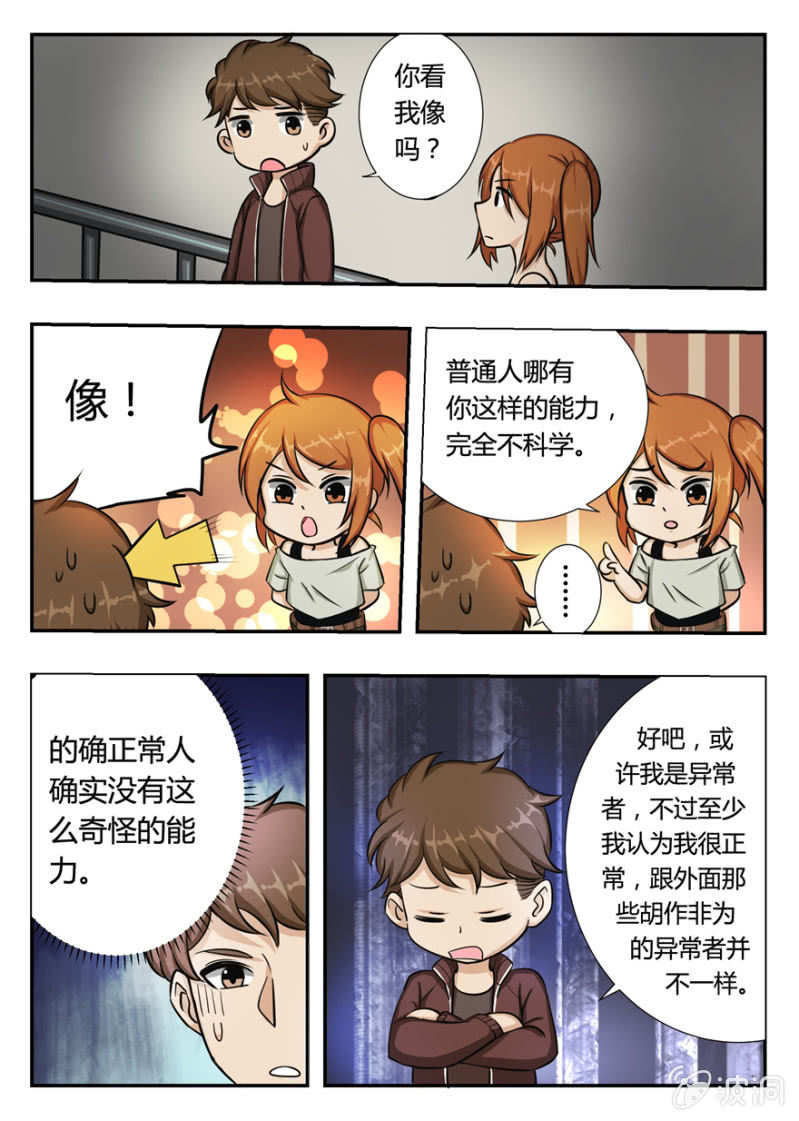 命运的齿轮-第12话