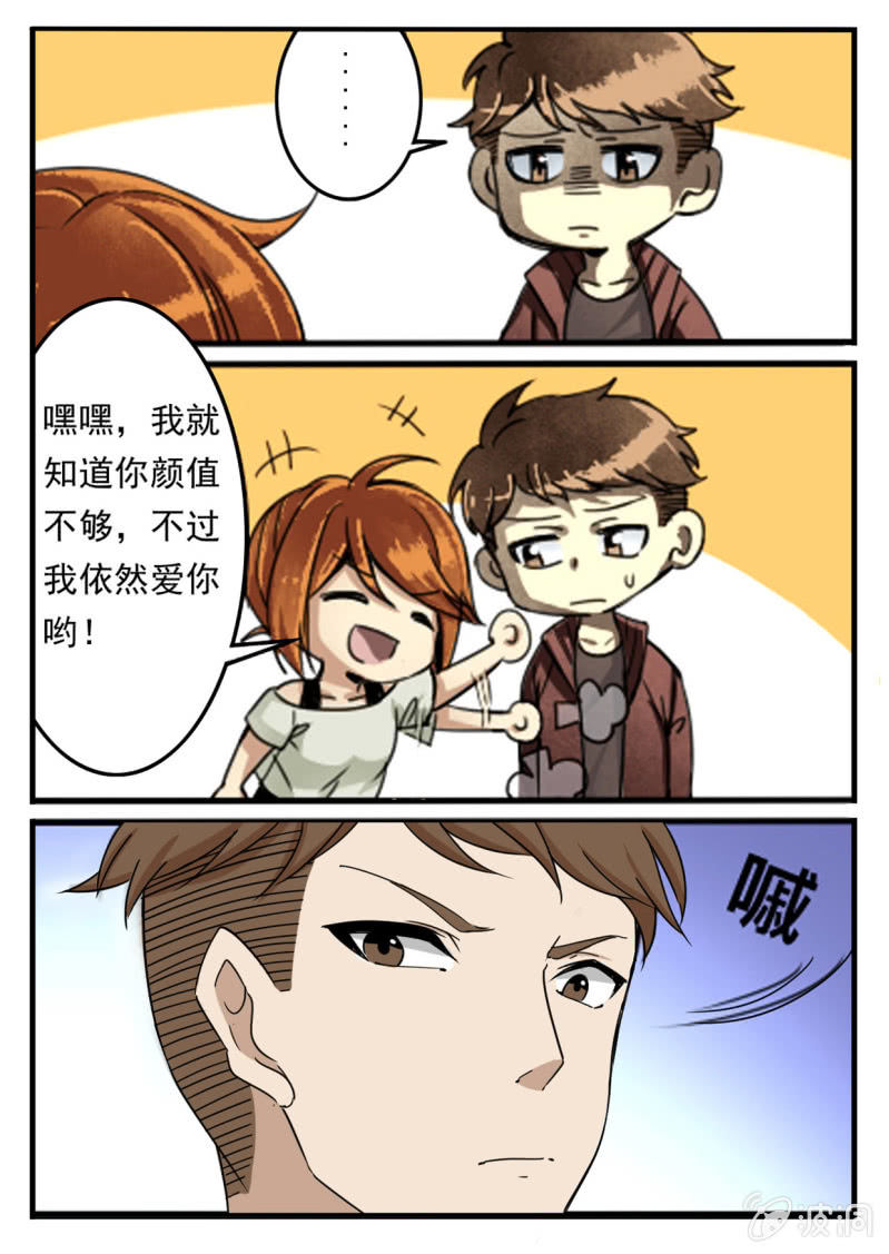 虽然你颜值不够，但是我依然爱你-第14话