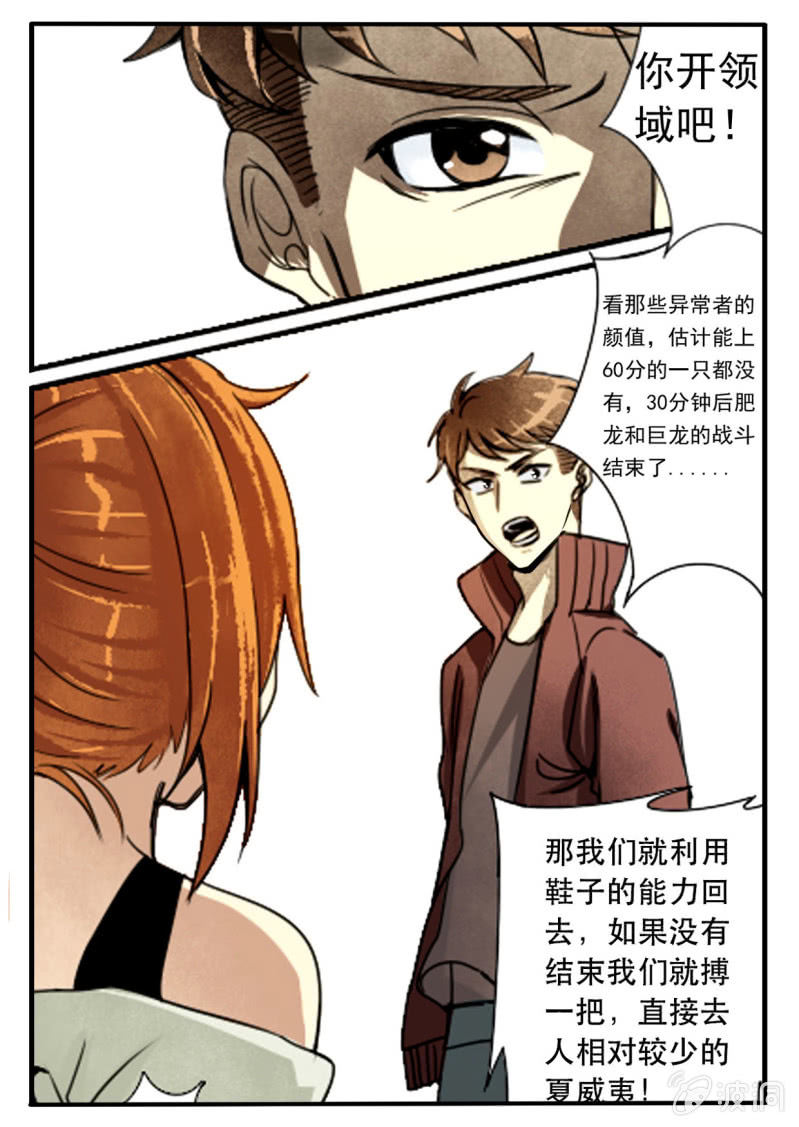 虽然你颜值不够，但是我依然爱你-第14话