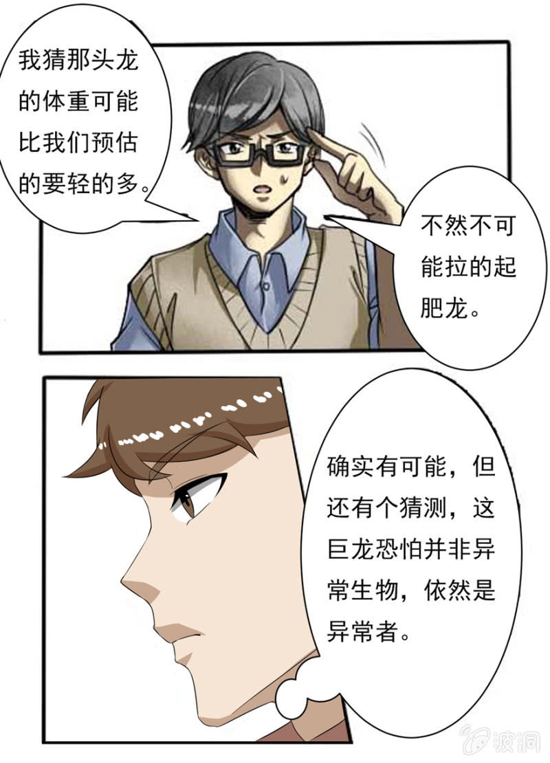 他们也是异常者？-第16话