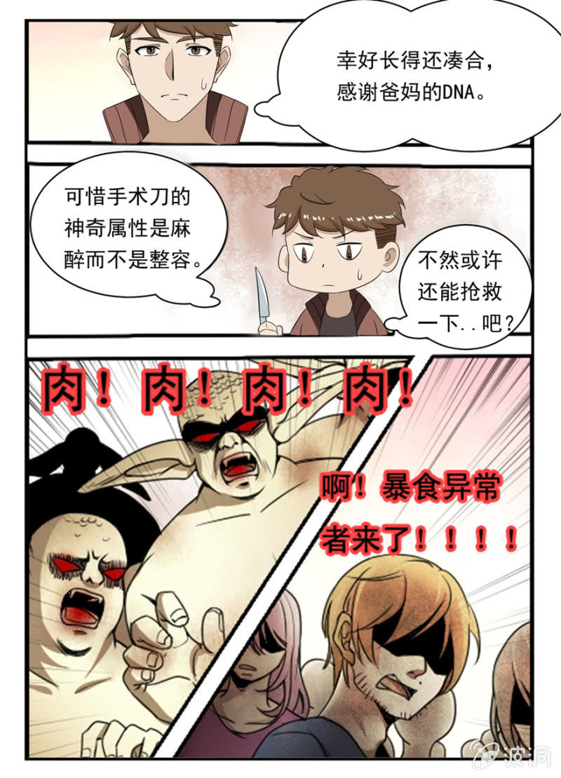 他们也是异常者？-第16话