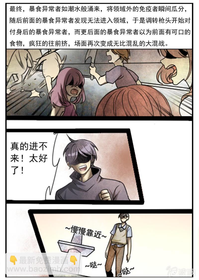 他们也是异常者？-第16话