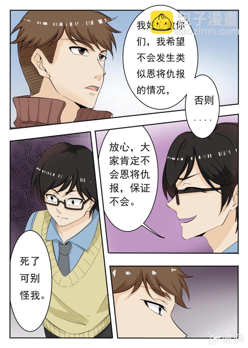 他们也是异常者？-第16话