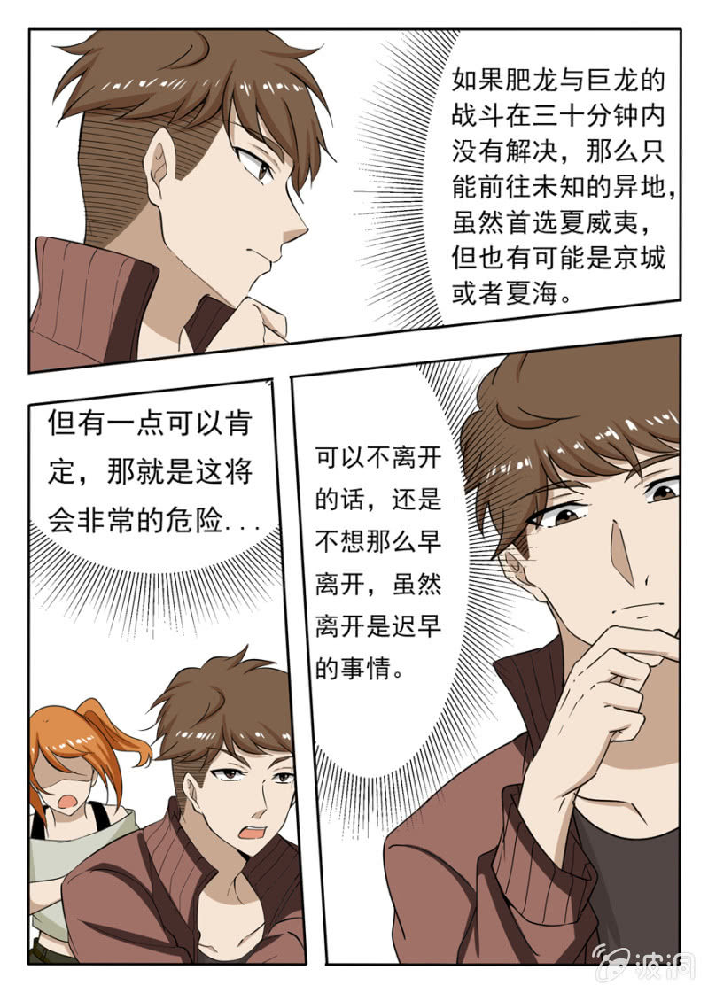 他们也是异常者？-第16话