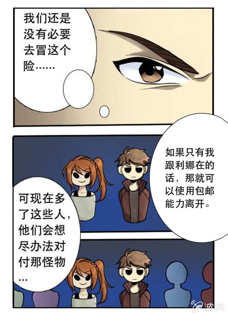 怪物对决-第22话