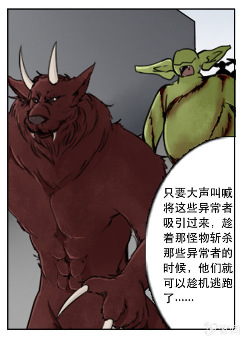 怪物对决-第22话