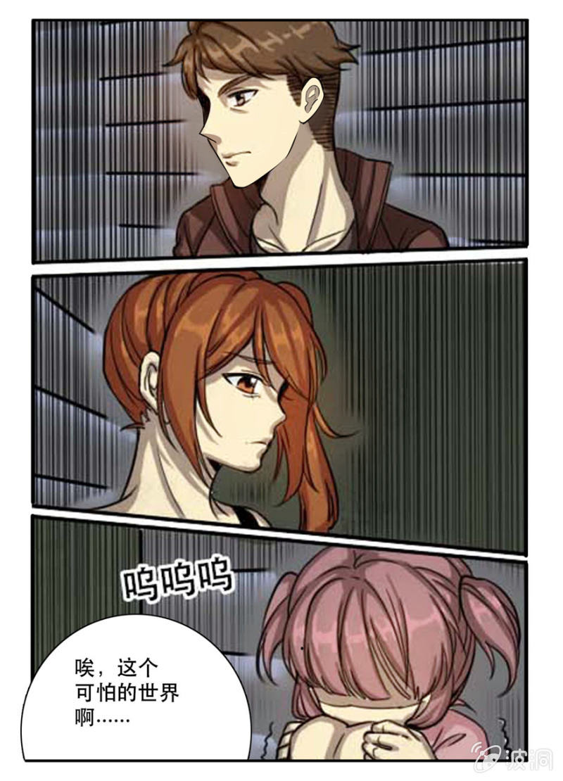 傲慢男归来-第26话