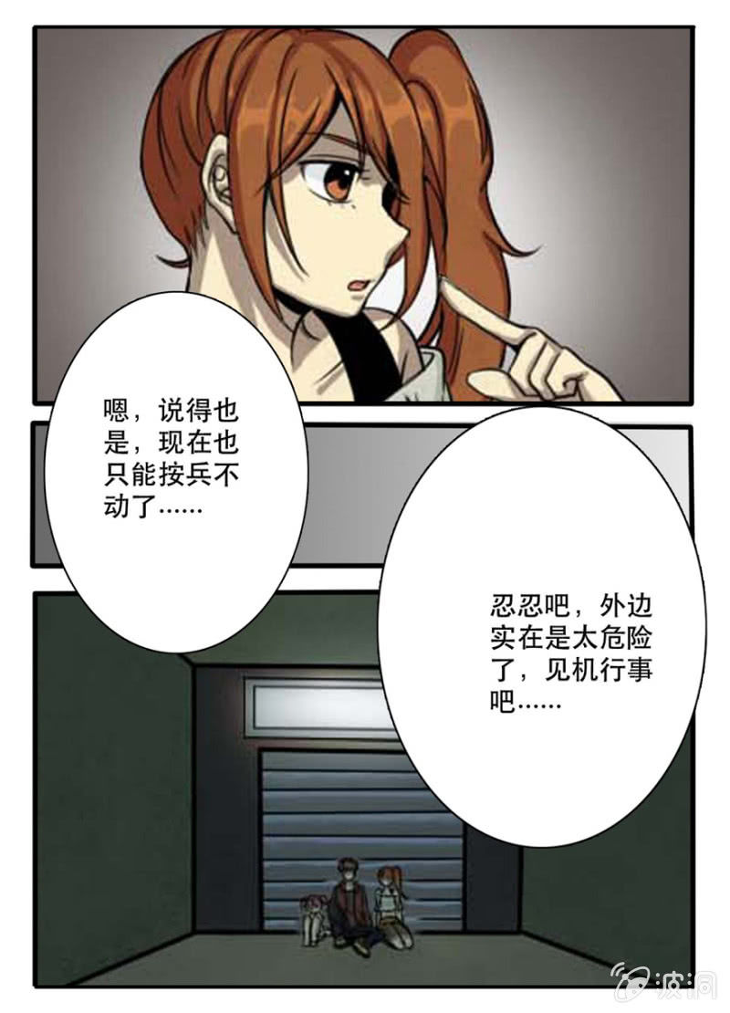 傲慢男归来-第26话