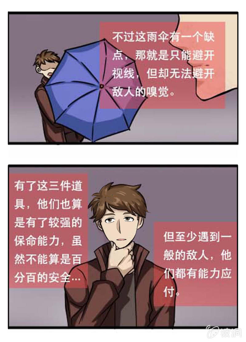 龙腾小区-第30话