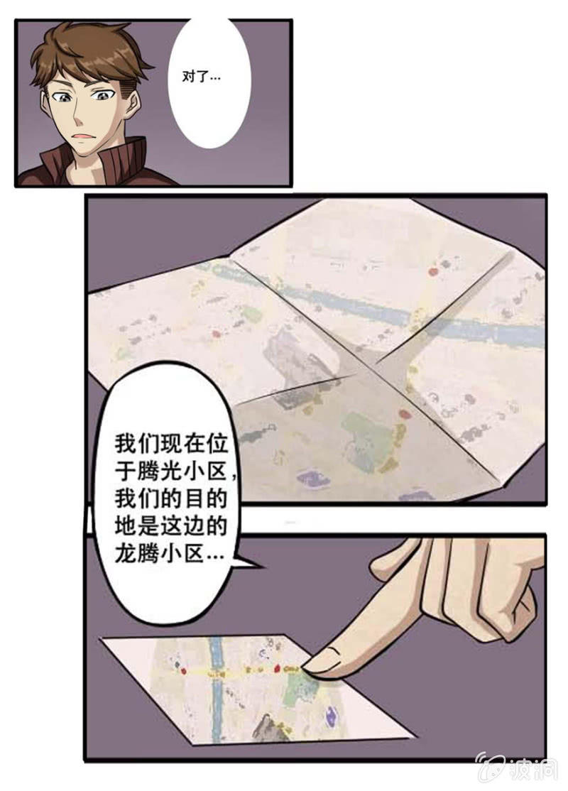 龙腾小区-第30话