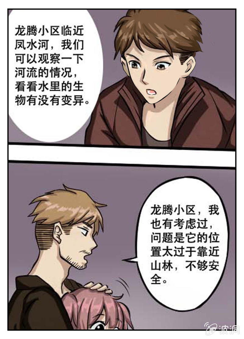 龙腾小区-第30话