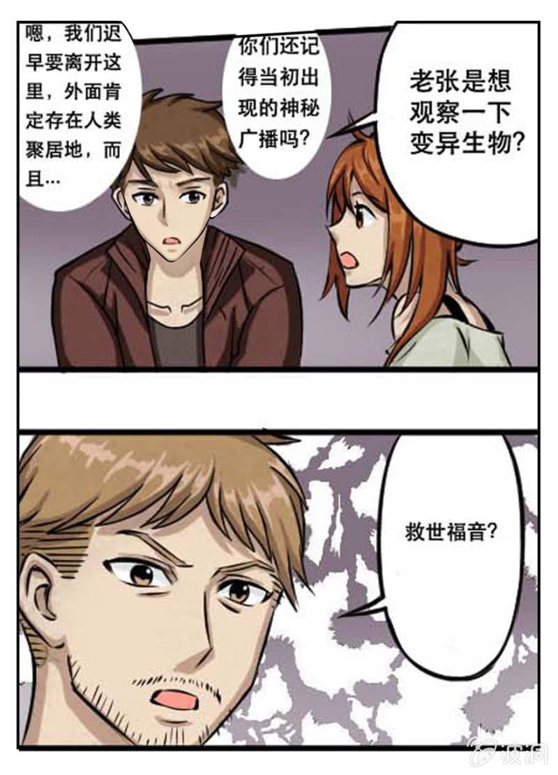 龙腾小区-第30话