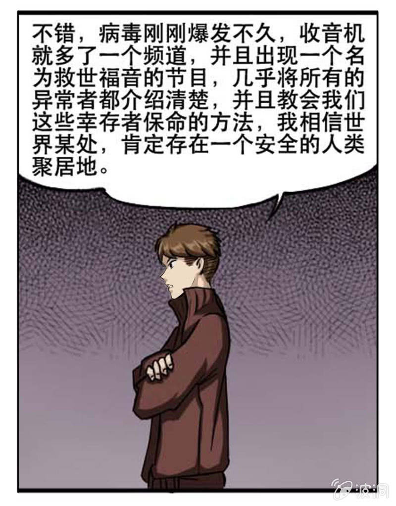 龙腾小区-第30话