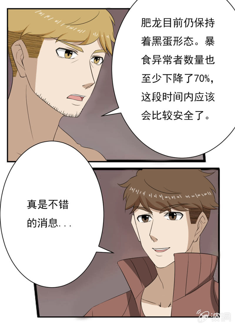 龙腾小区-第30话