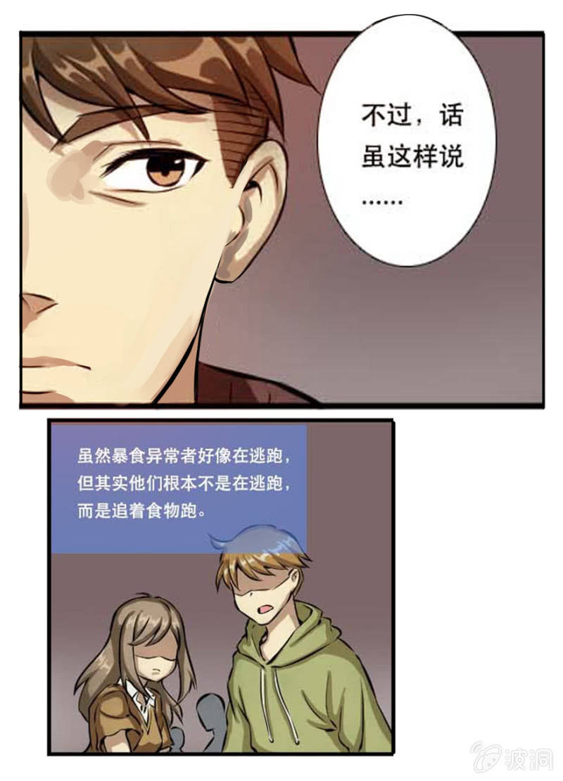 龙腾小区-第30话