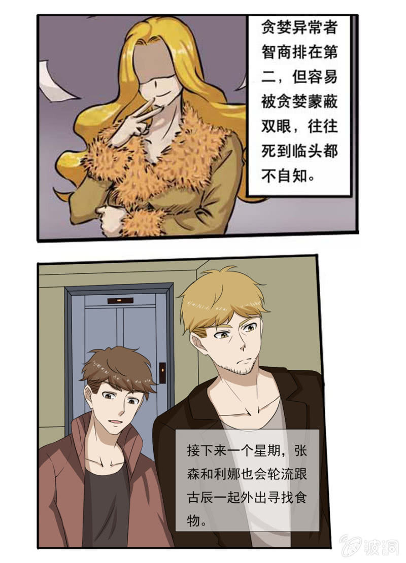 龙腾小区-第30话