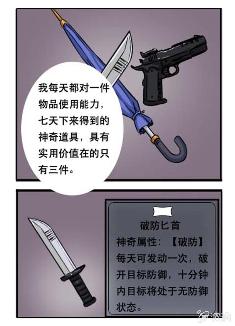 龙腾小区-第30话