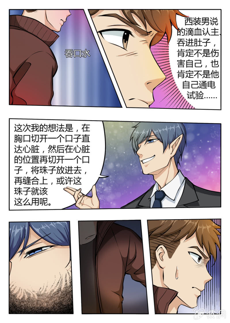 眉心有眼睛的男人-第4话