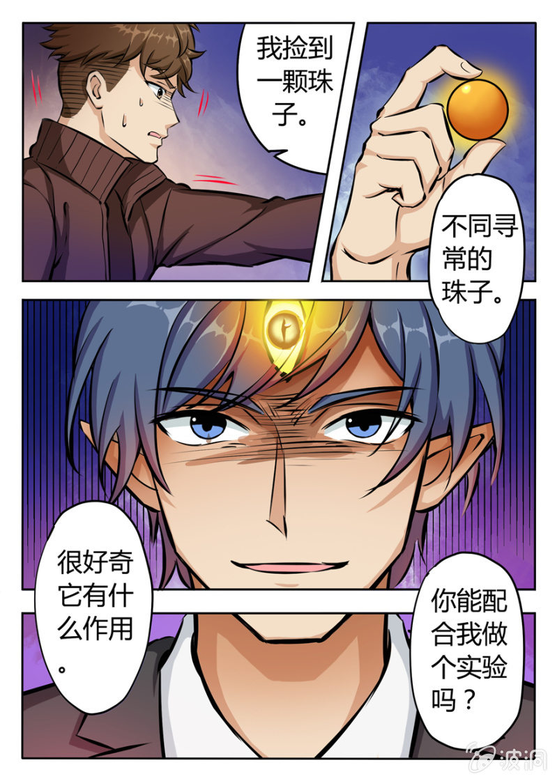 眉心有眼睛的男人-第4话