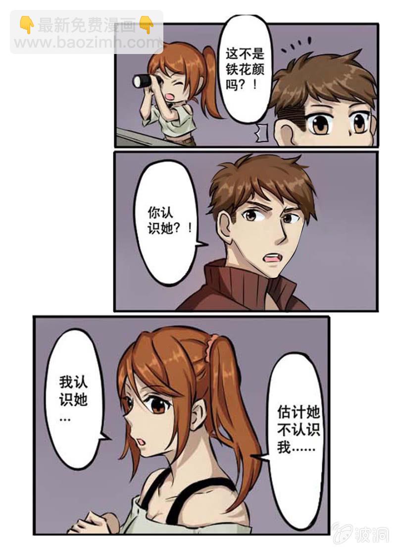 铁花颜-第32话