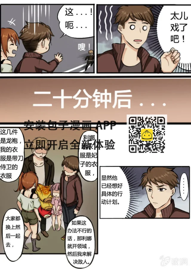 扮成皇帝了-第34话