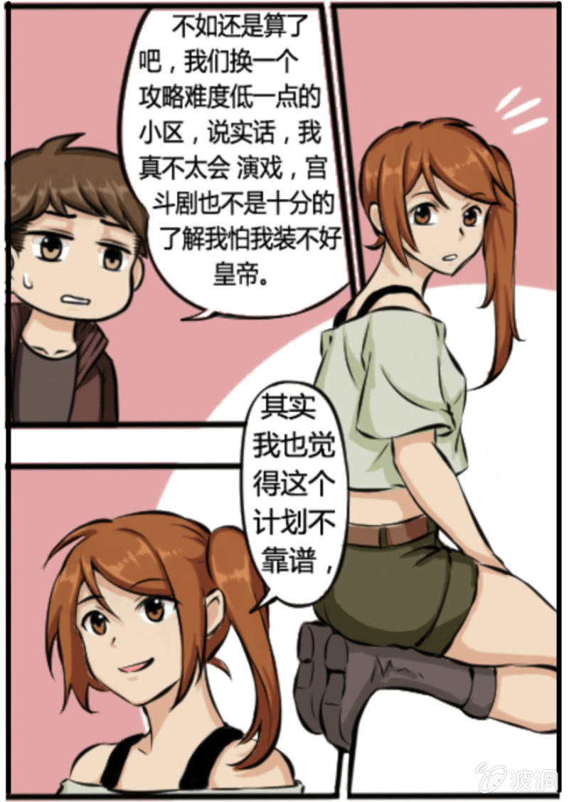 扮成皇帝了-第34话