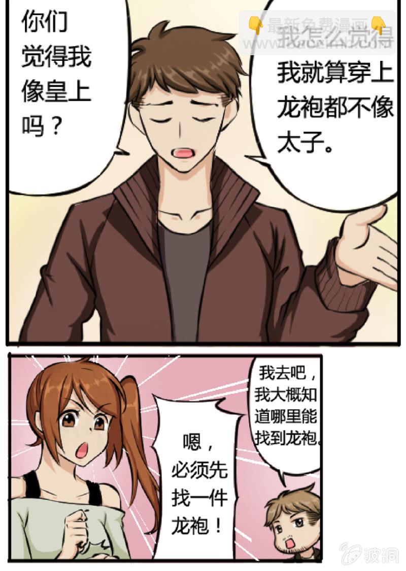 扮成皇帝了-第34话