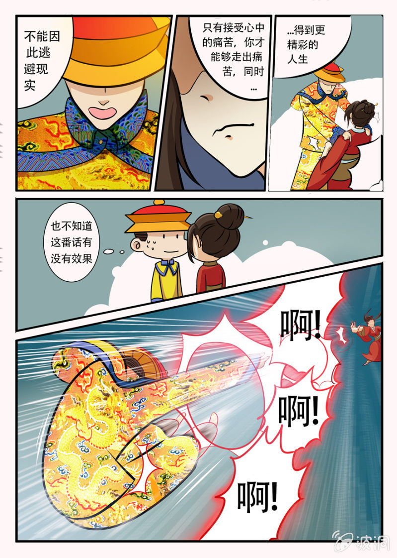 做回自己，我给你精彩的人生！-第36话