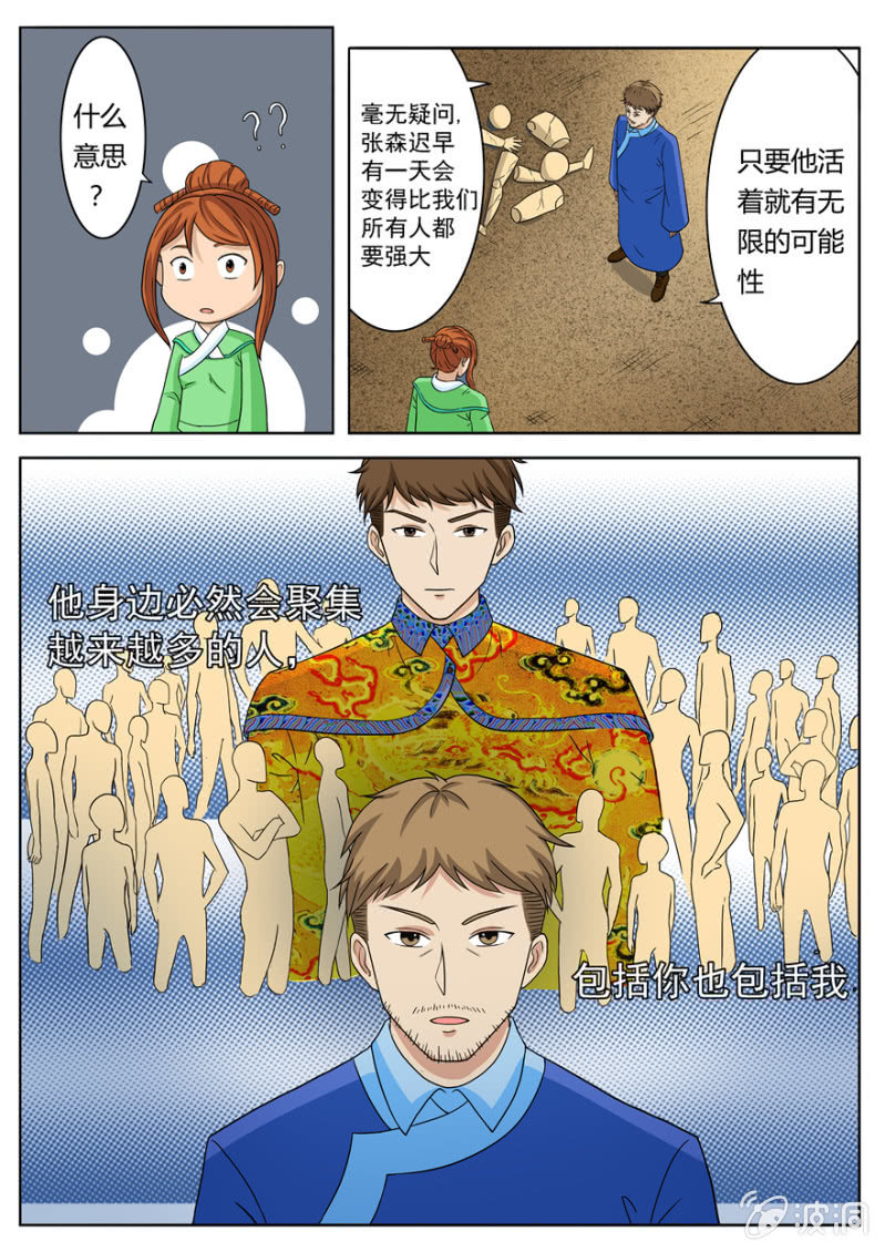 我能说是误会吗-第38话