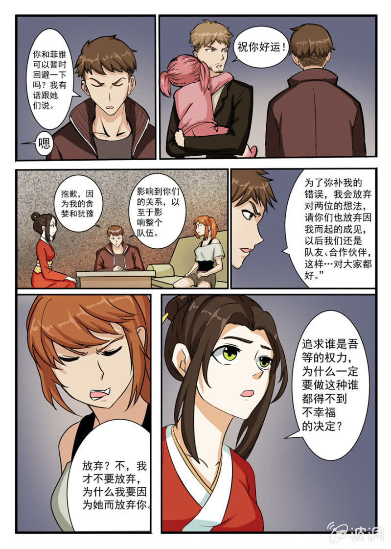 交心之谈（大章）-第40话