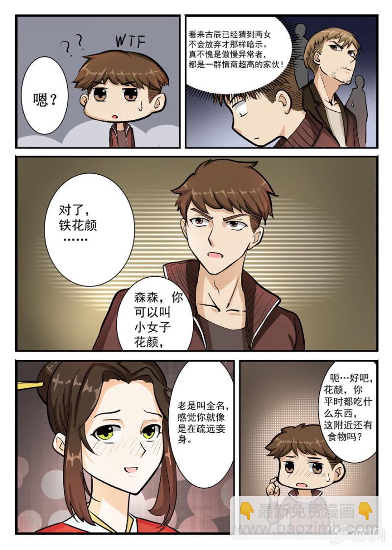 交心之谈（大章）-第40话