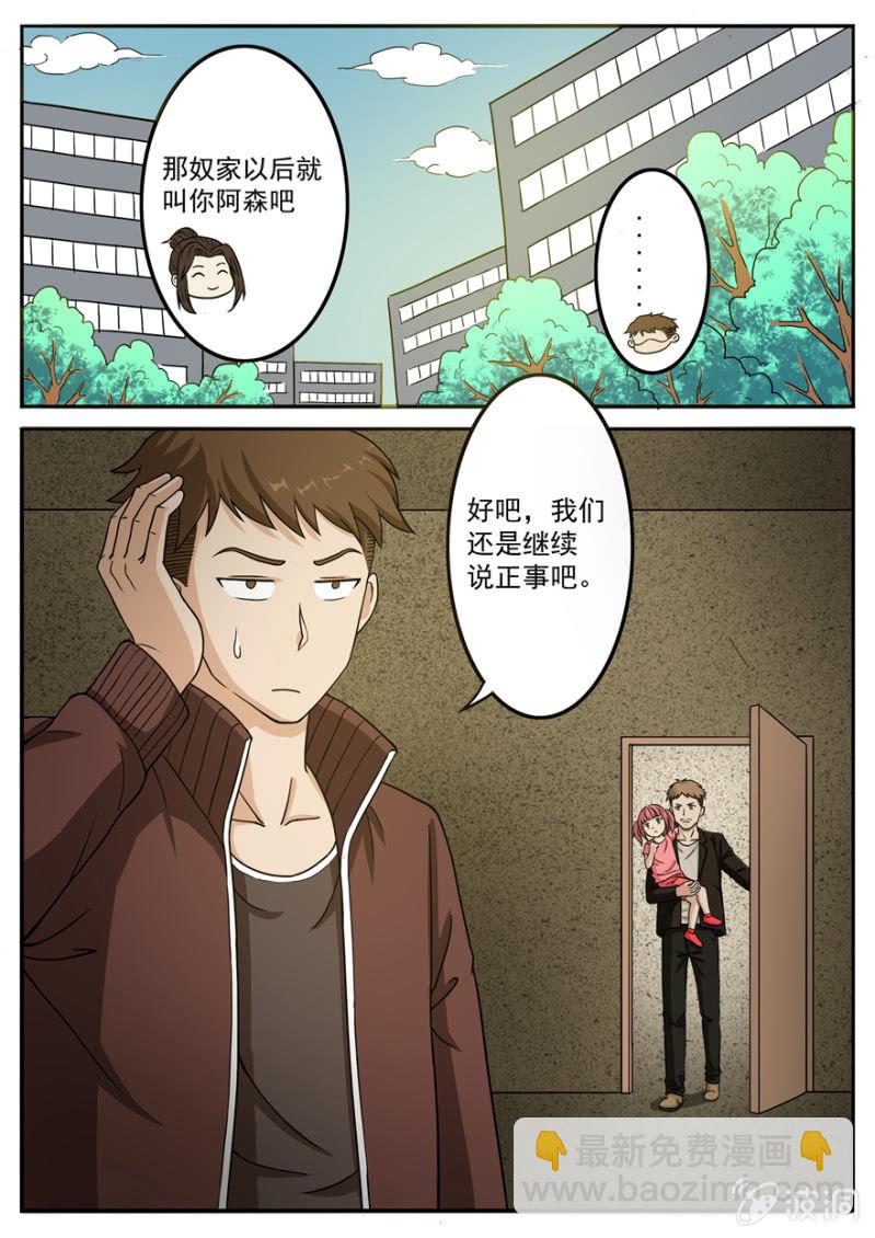 交心之谈（大章）-第40话