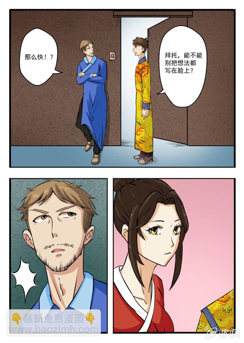 交心之谈（大章）-第40话