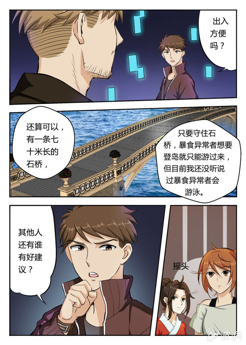 离去&mdash;进发蓝黄岛（大章）-第44话