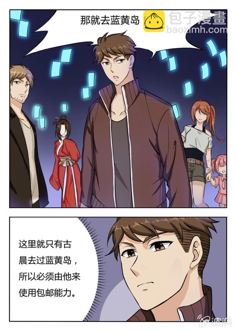 离去&mdash;进发蓝黄岛（大章）-第44话