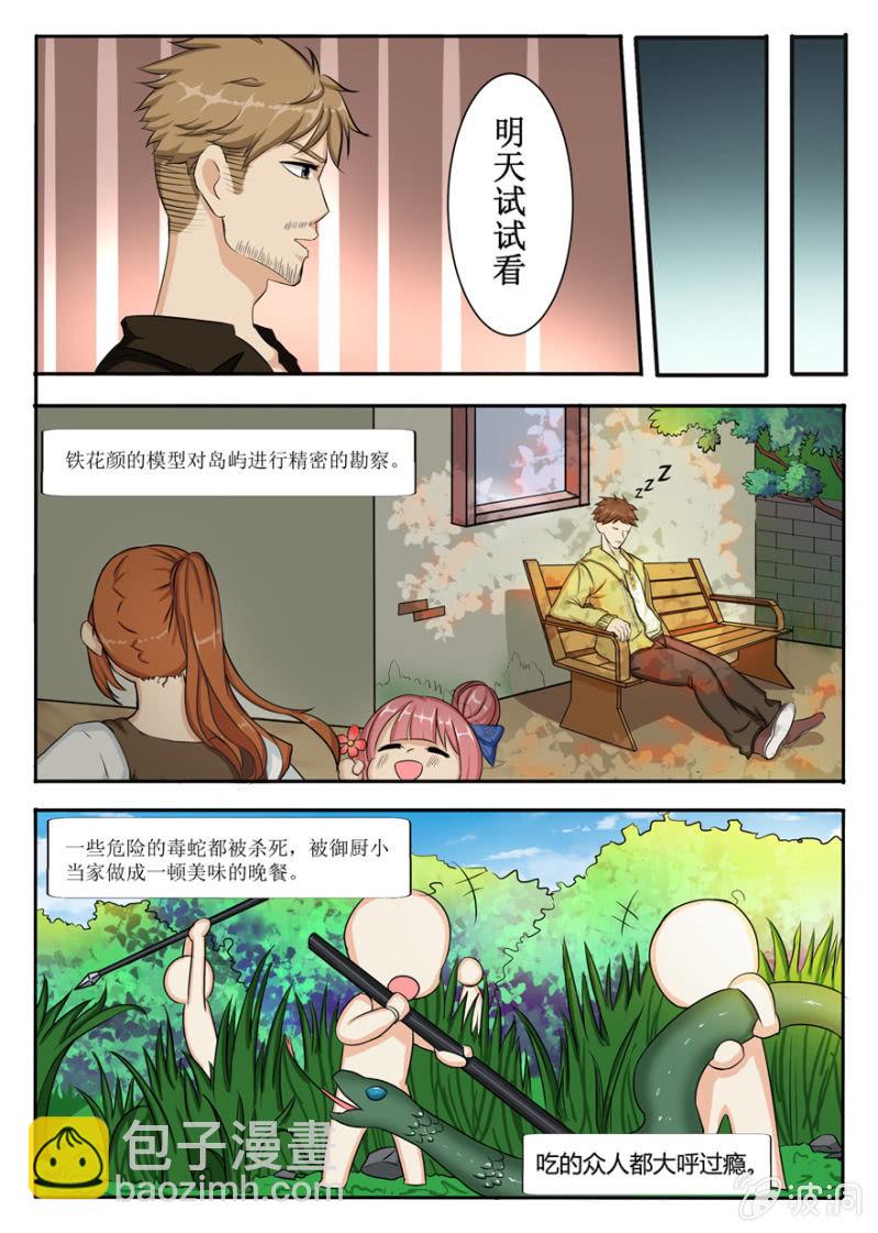 领主游戏（大章）-第46话