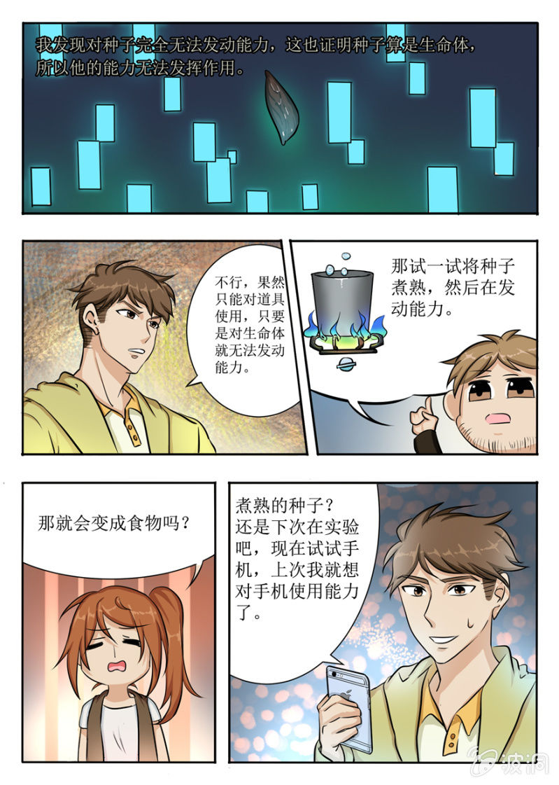 领主游戏（大章）-第46话