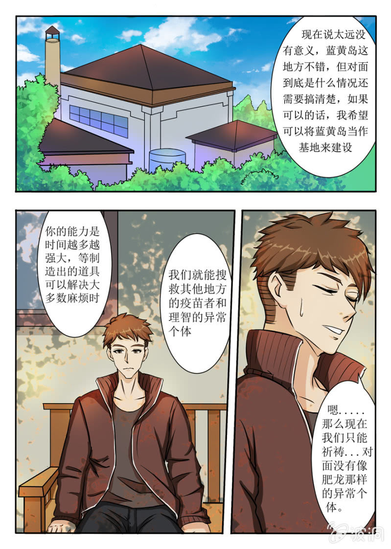 领主游戏（大章）-第46话