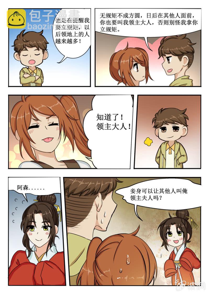 人气值的意义-第48话